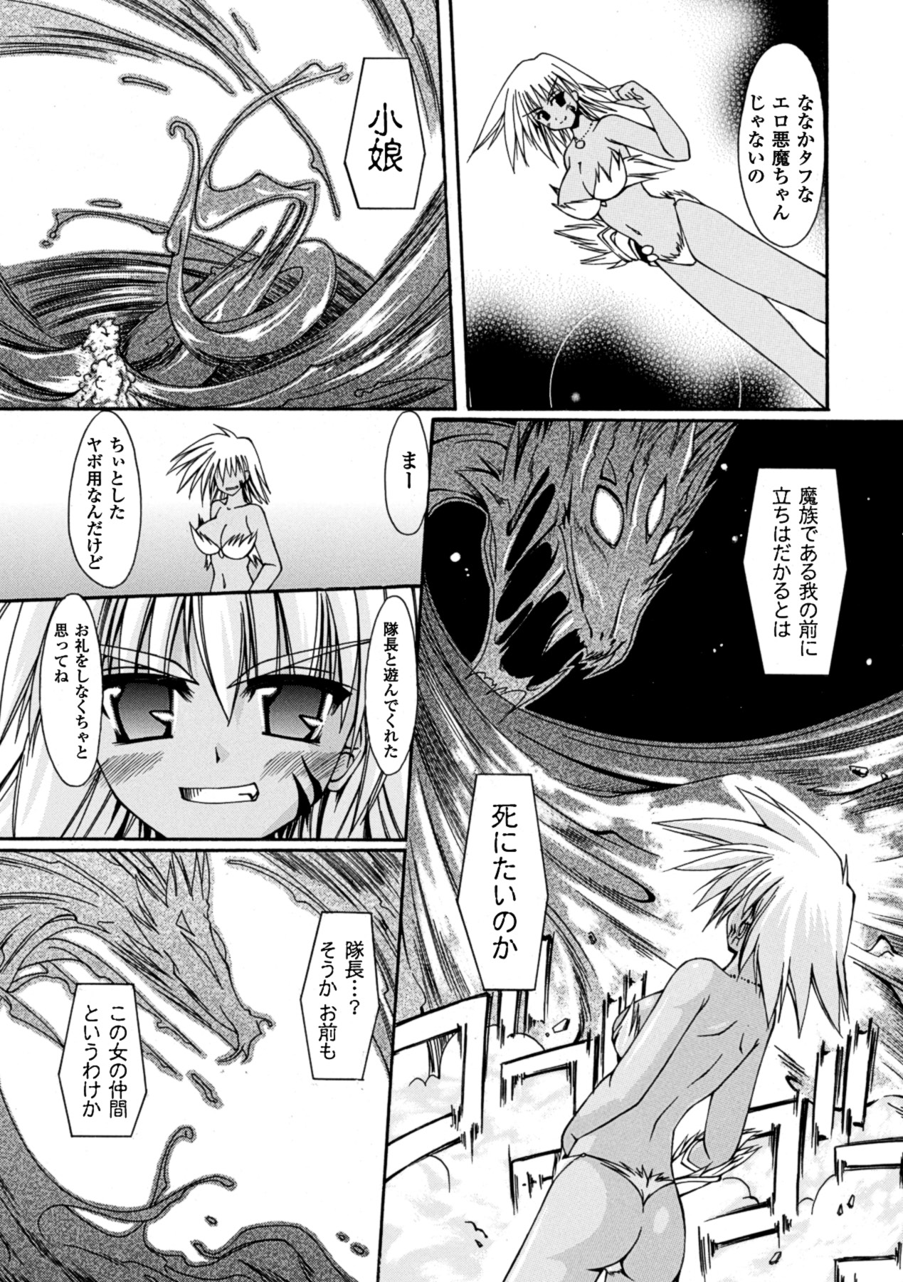 [七輝静樹] Sacred Feather (二次元ドリームコミックス205) [DL版]