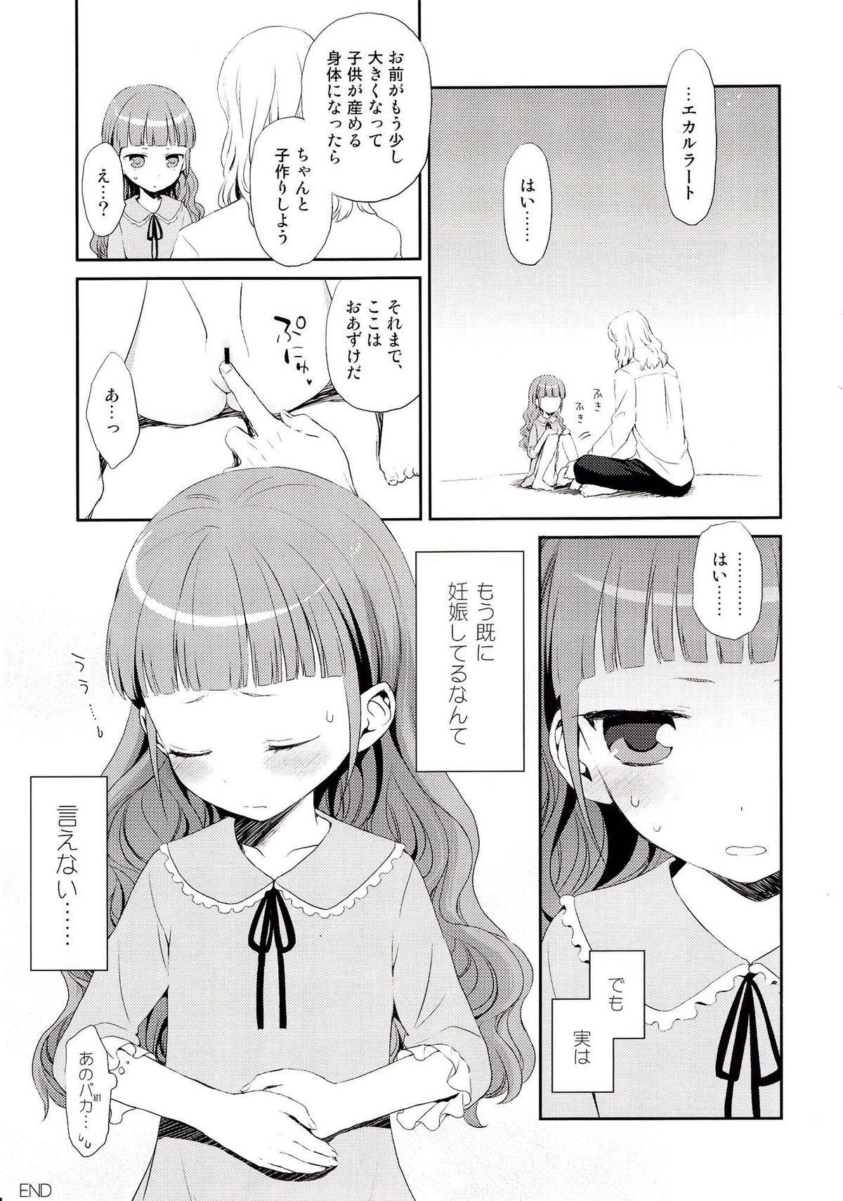 (サンクリ58) [ああ愛してる (たいしょう田中)] ヒメ様でDT捨テル 2 (イクシオン サーガ DT)