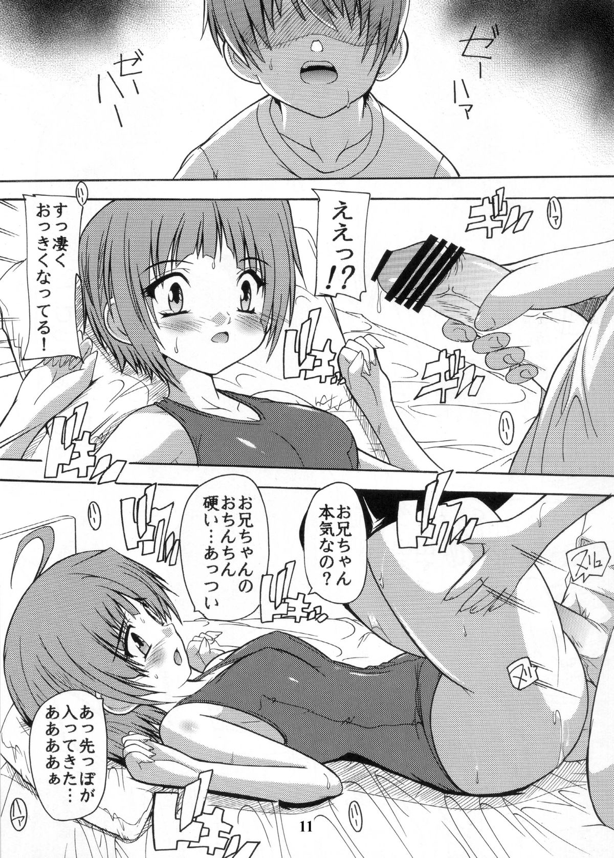 (C81) [すたぢおQ (奈塚Q弥)] 【112】あの日見た黒パンストの中身を僕は忘れられない。 [DL版]