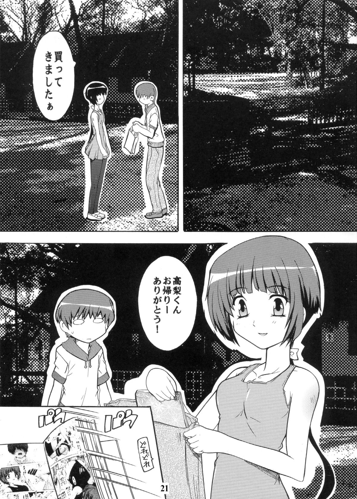 (C81) [すたぢおQ (奈塚Q弥)] 【112】あの日見た黒パンストの中身を僕は忘れられない。 [DL版]