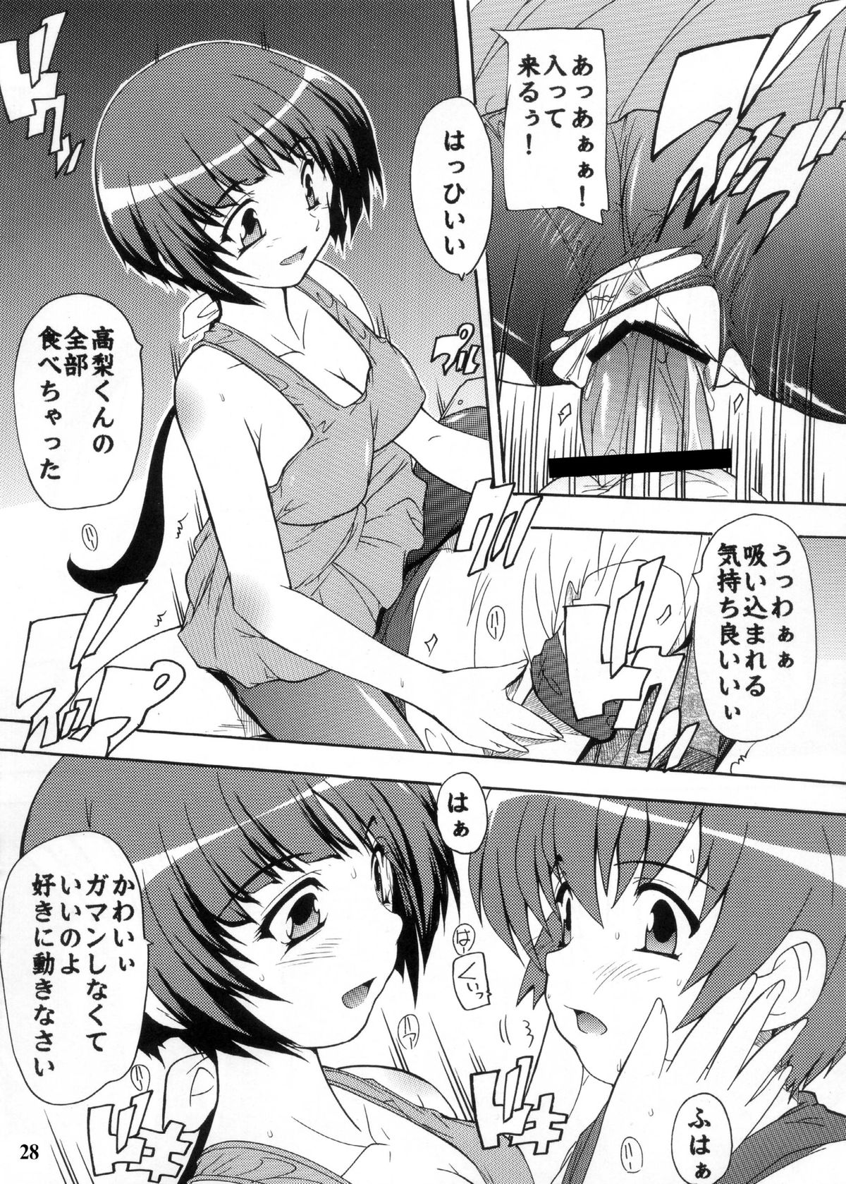 (C81) [すたぢおQ (奈塚Q弥)] 【112】あの日見た黒パンストの中身を僕は忘れられない。 [DL版]