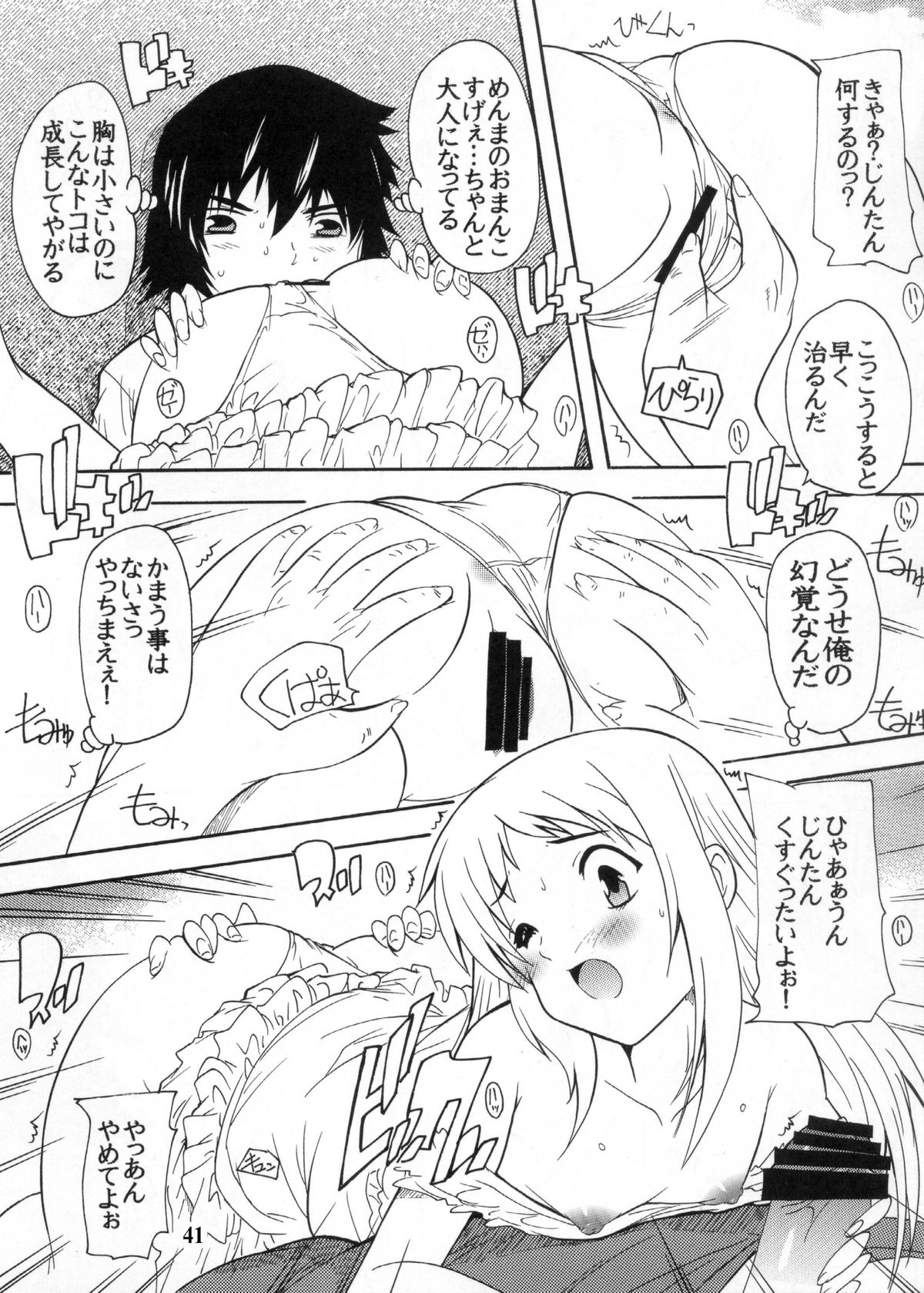 (C81) [すたぢおQ (奈塚Q弥)] 【112】あの日見た黒パンストの中身を僕は忘れられない。 [DL版]
