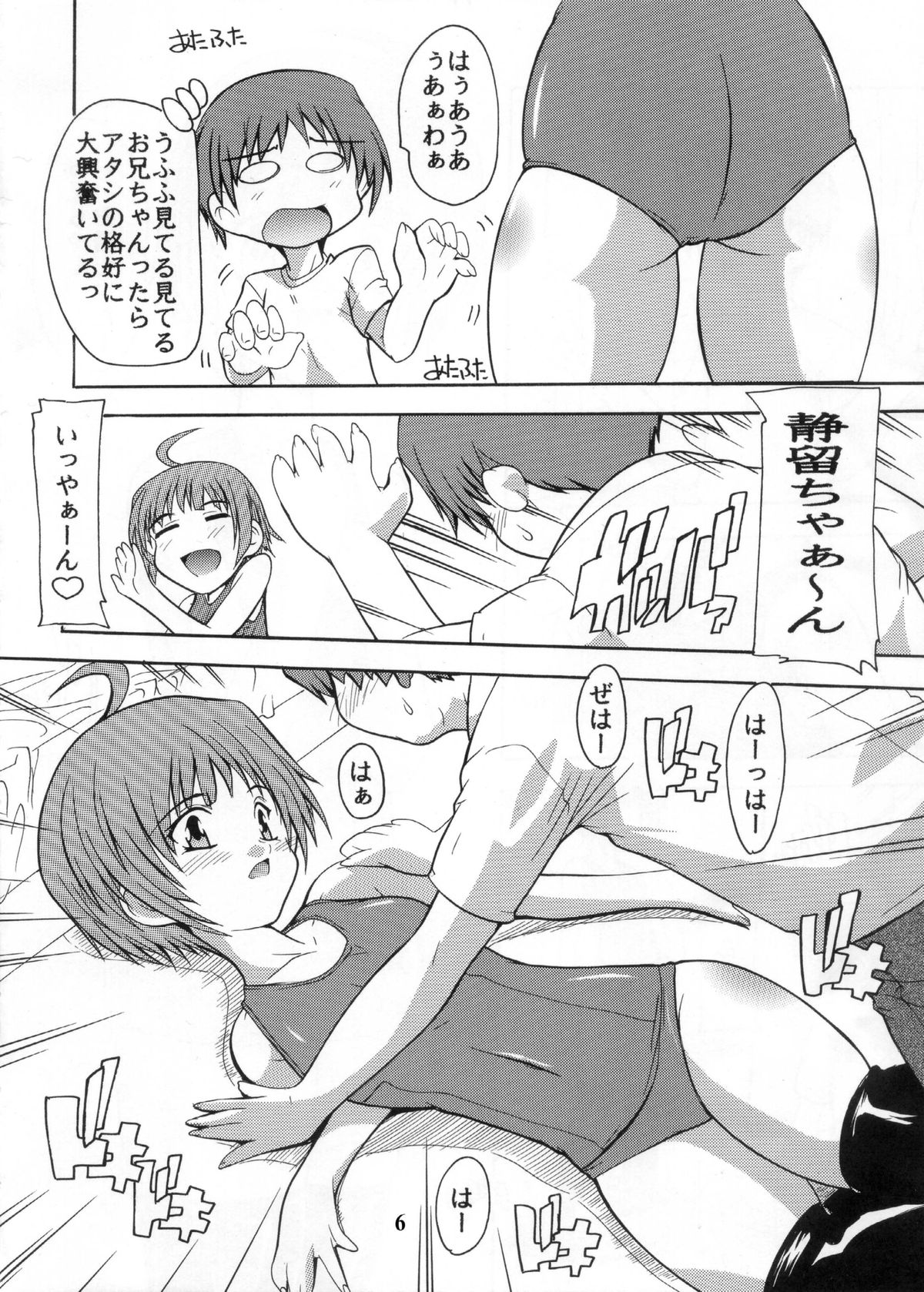 (C81) [すたぢおQ (奈塚Q弥)] 【112】あの日見た黒パンストの中身を僕は忘れられない。 [DL版]
