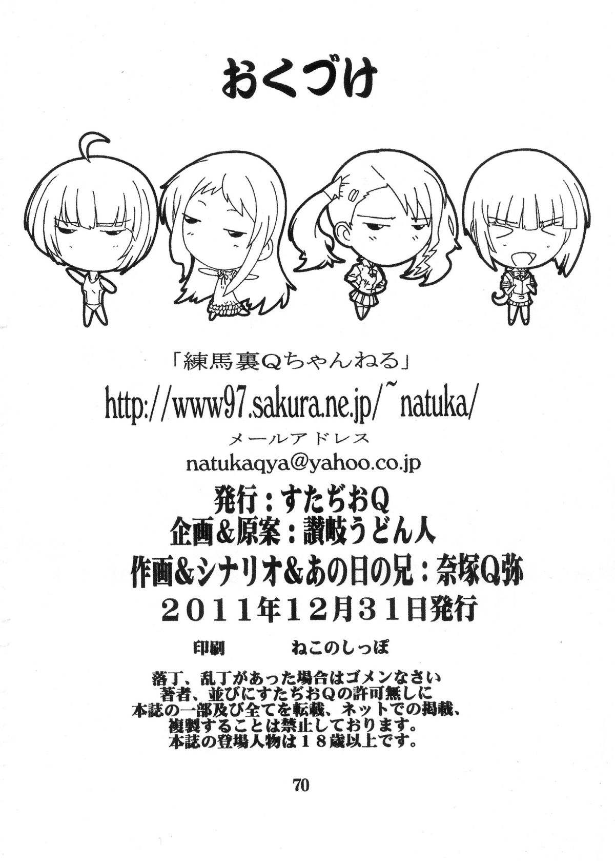 (C81) [すたぢおQ (奈塚Q弥)] 【112】あの日見た黒パンストの中身を僕は忘れられない。 [DL版]