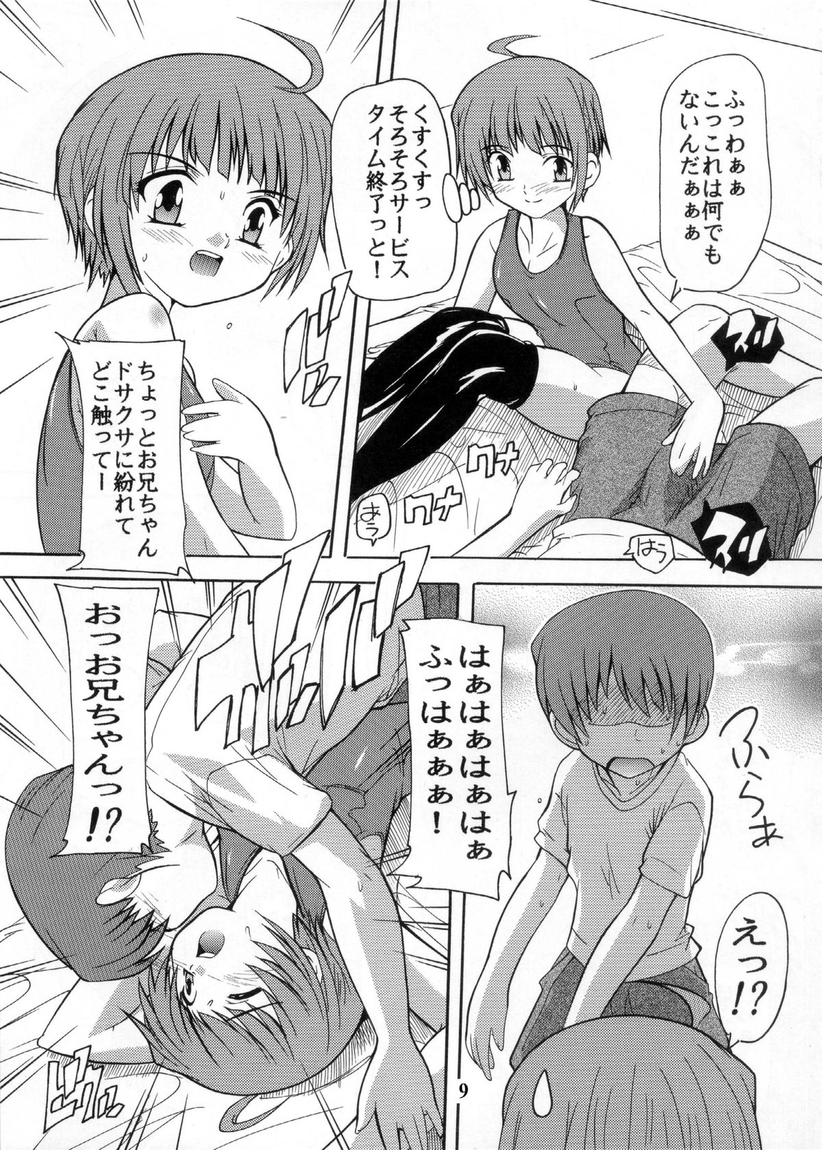 (C81) [すたぢおQ (奈塚Q弥)] 【112】あの日見た黒パンストの中身を僕は忘れられない。 [DL版]