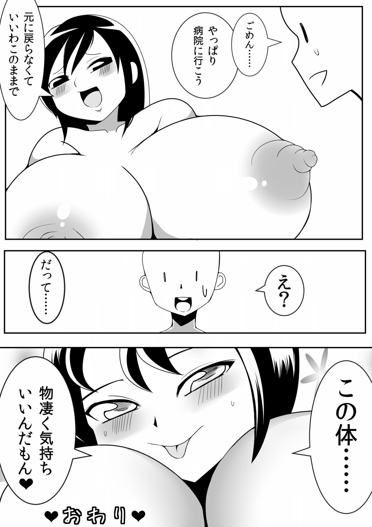 [ネコロンドル (時計)] 朝起きたらおっぱいこんなにがおっきくなっちゃった