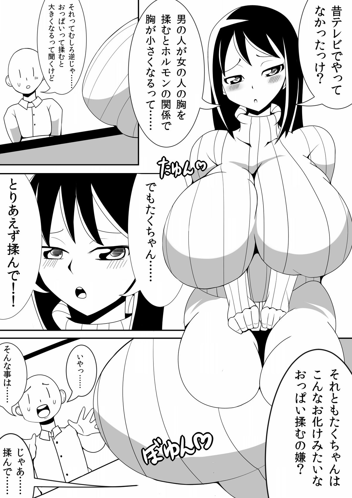 [ネコロンドル (時計)] 朝起きたらおっぱいこんなにがおっきくなっちゃった