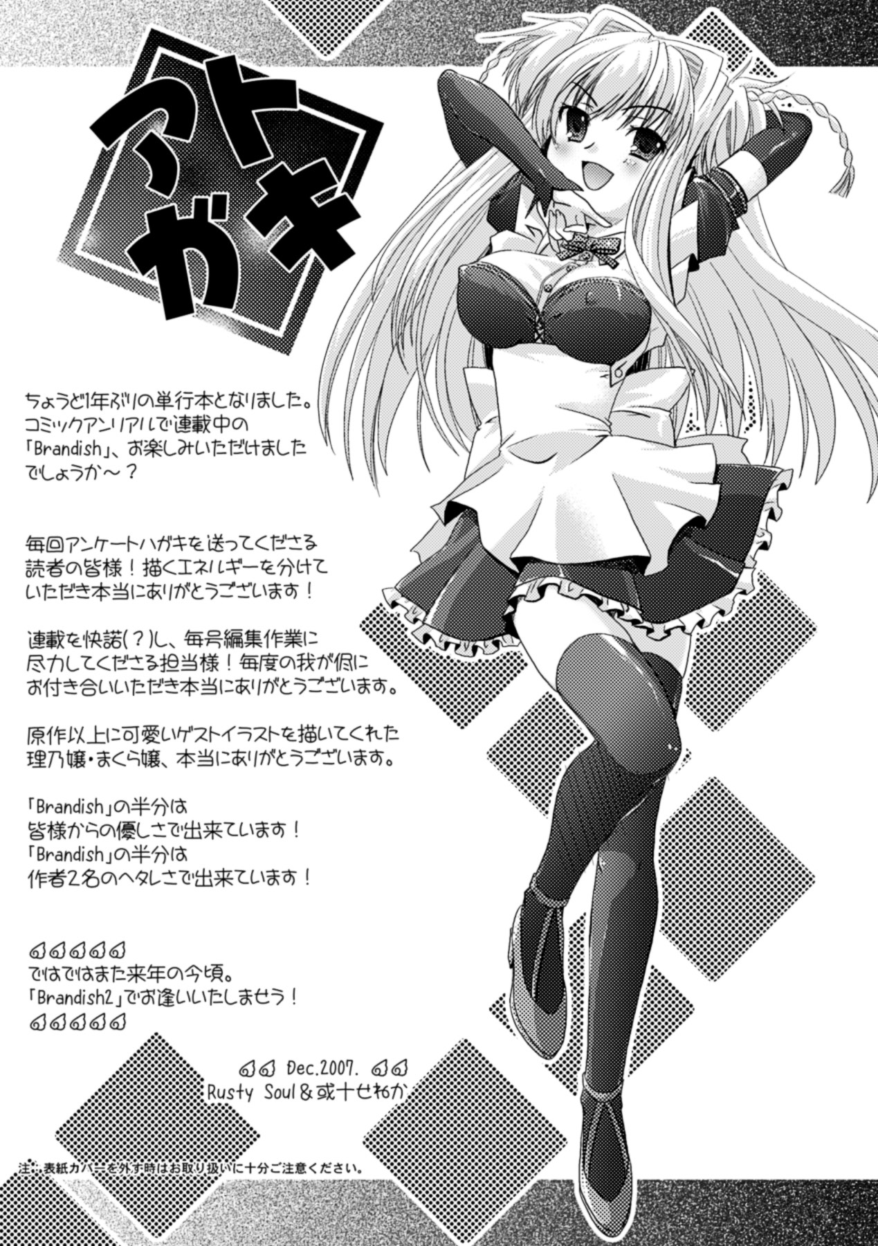 [Rusty Soul、或十せねか] Brandish [DL版]