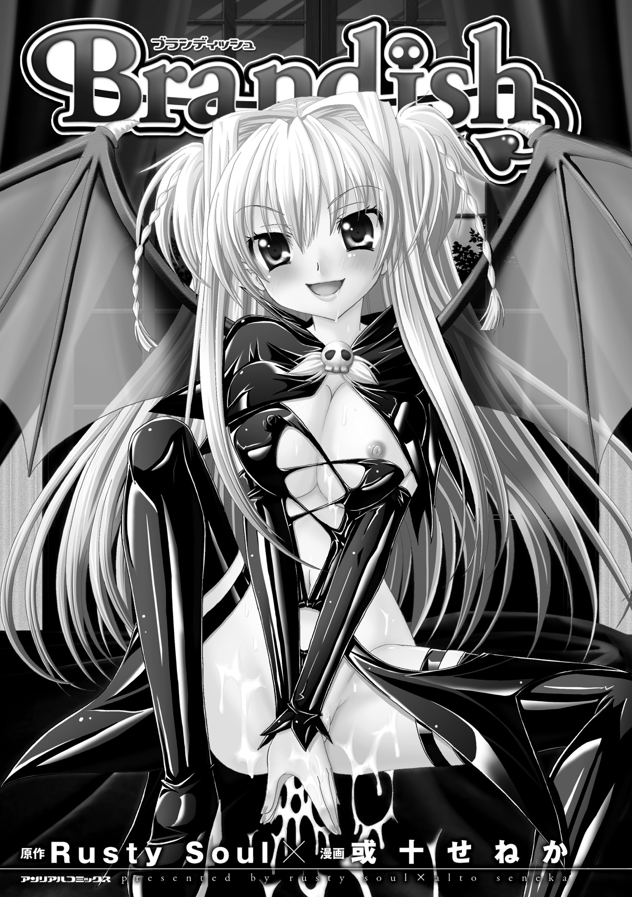 [Rusty Soul、或十せねか] Brandish [DL版]