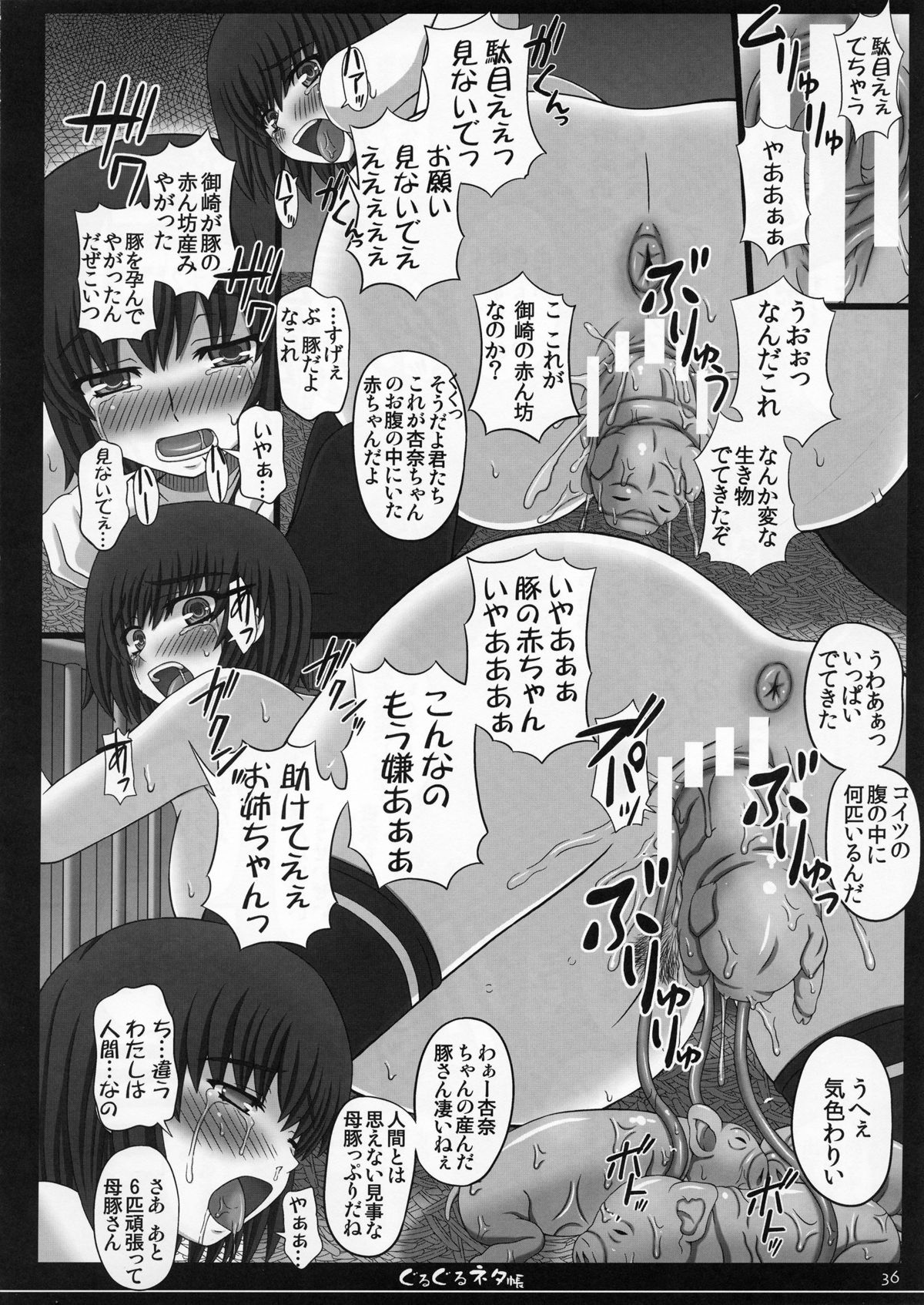 [幸せ共和国 (幸せのかたち)] 幸せのかたちのぐるぐるネタ帳 81