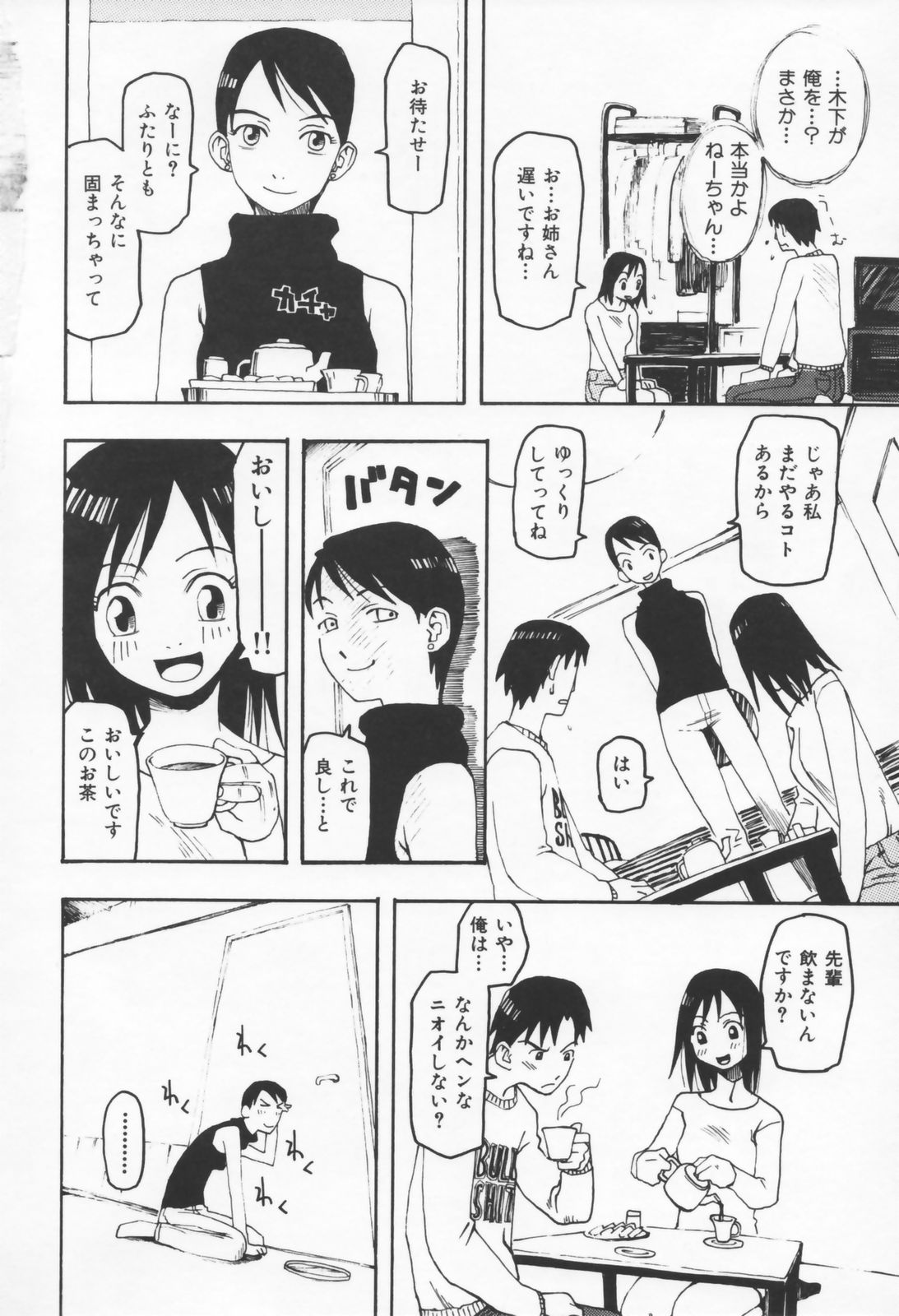 [くどうひさし] 恋の行方