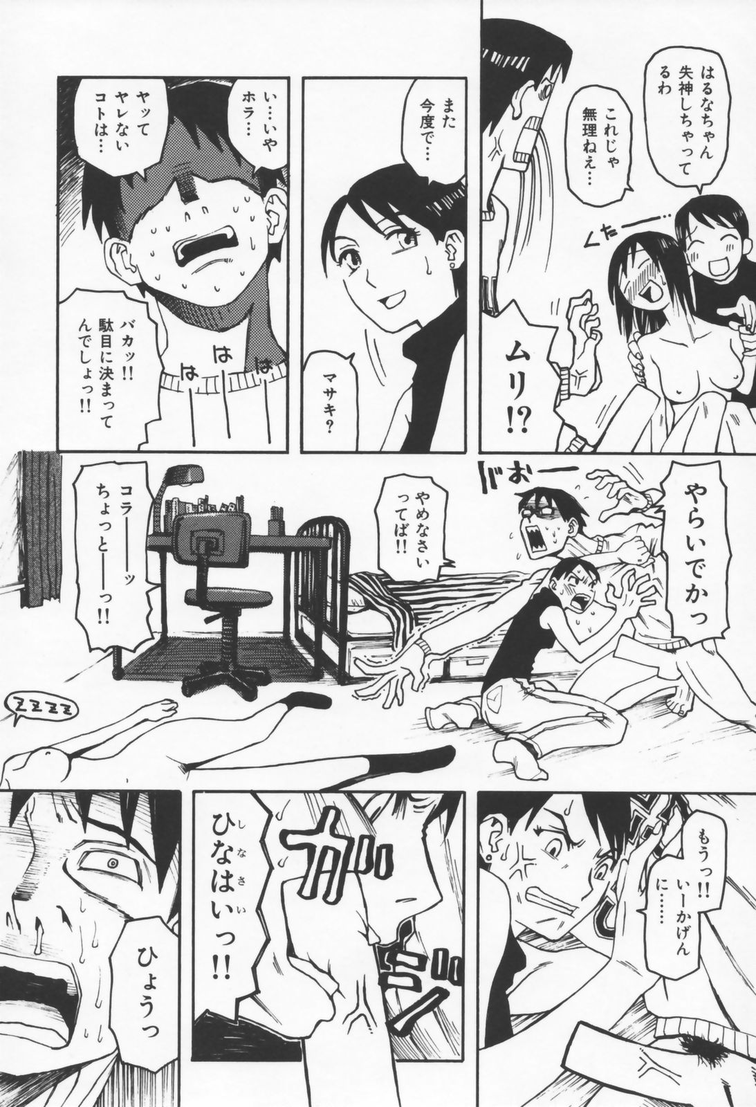 [くどうひさし] 恋の行方