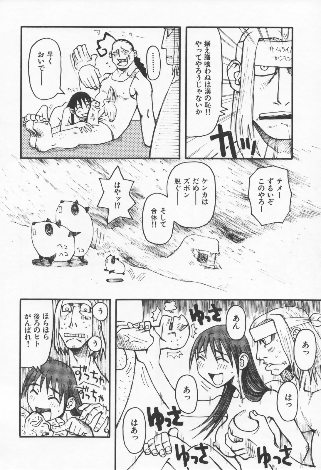 [くどうひさし] 恋の行方