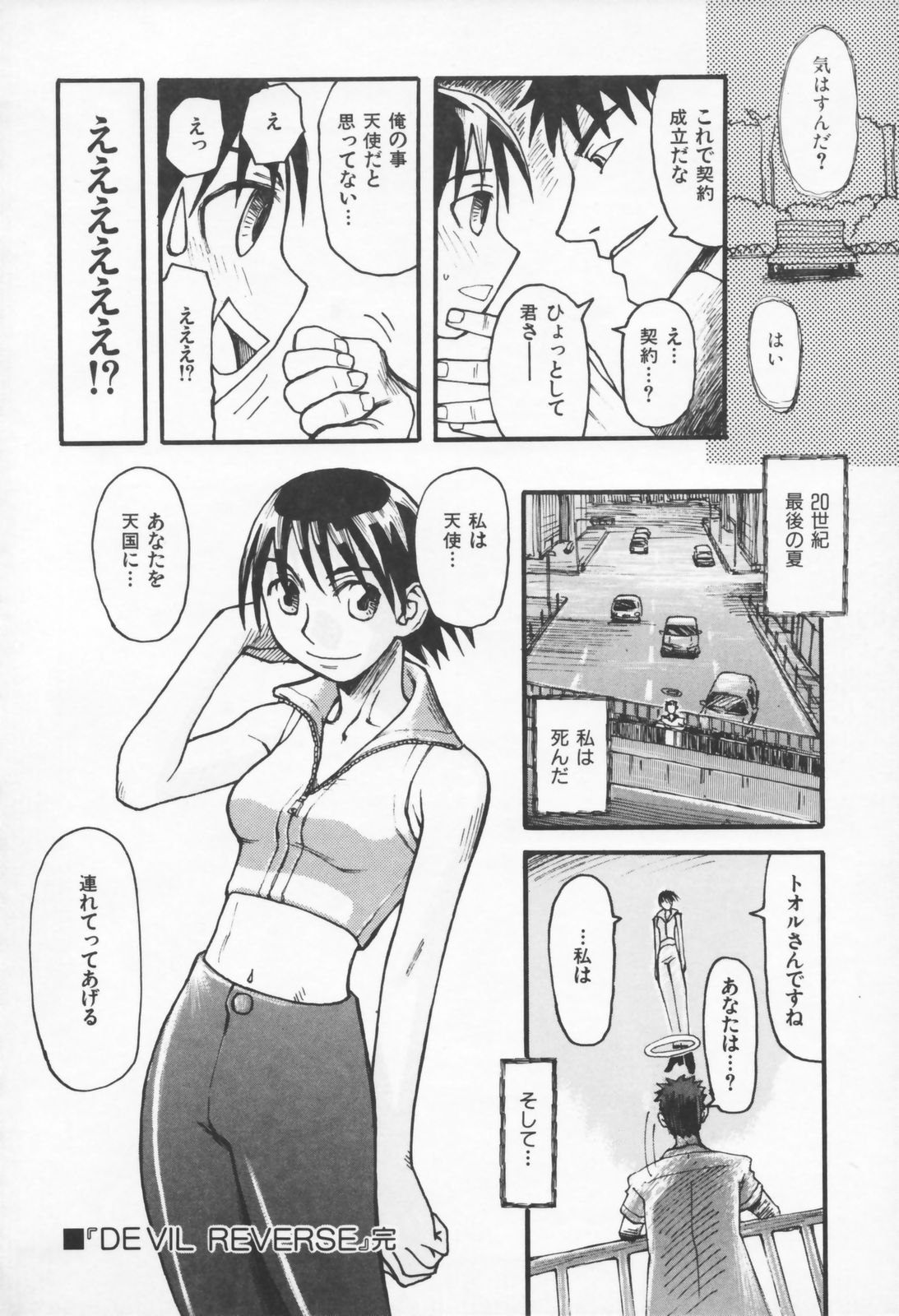 [くどうひさし] 恋の行方