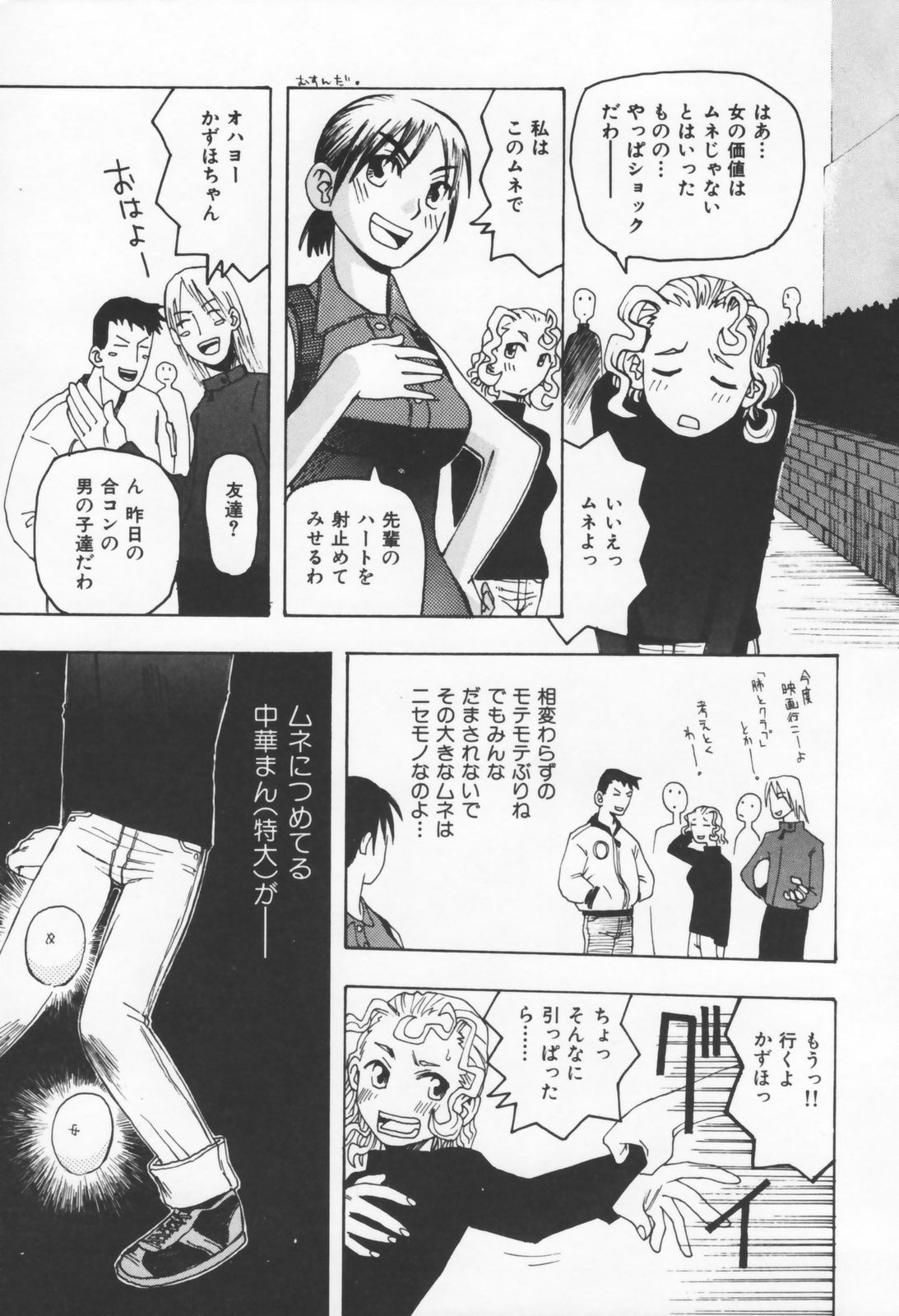 [くどうひさし] 恋の行方