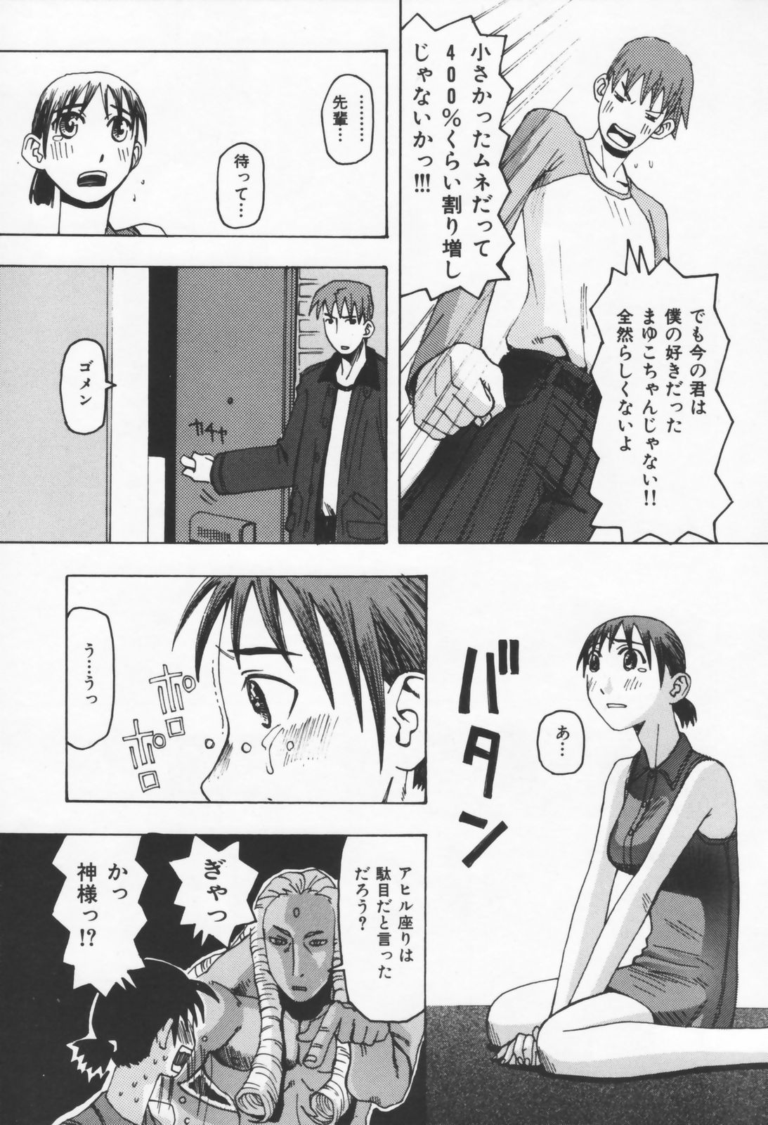 [くどうひさし] 恋の行方