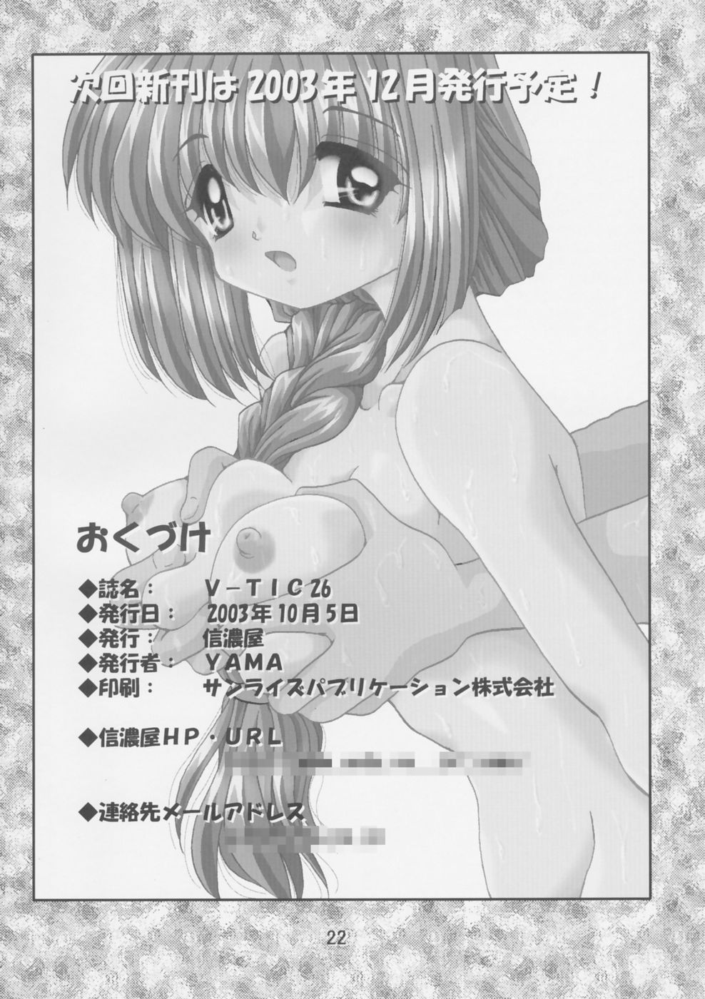 (Cレヴォ34) [信濃屋 (YAMA)] V-TIC 26 (カノン)