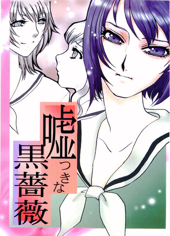 (C66) [みりん (よろず)] 嘘つきな黒薔薇 (マリア様がみてる)