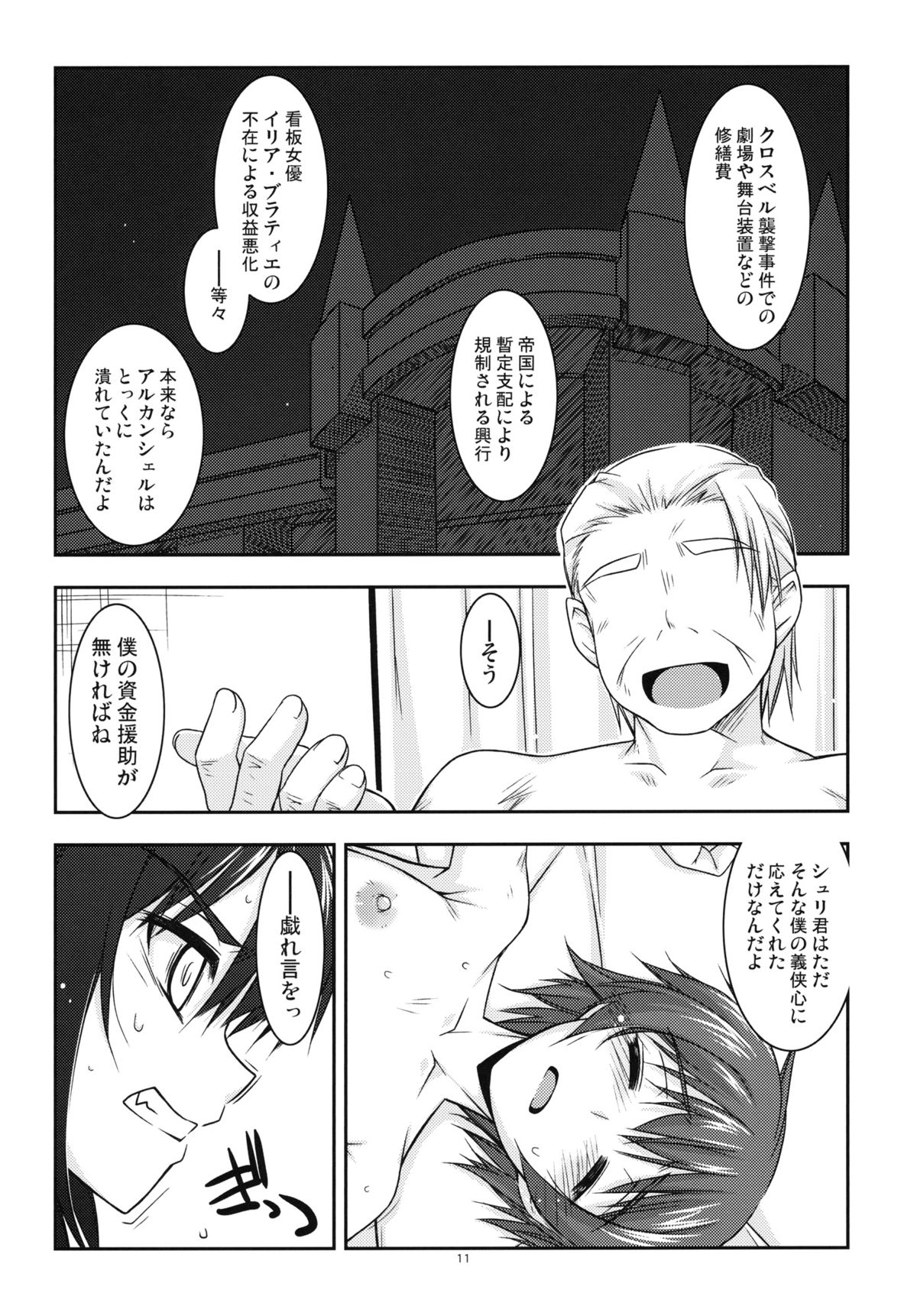 (サンクリ56) [行脚堂 (しけー)] リーシャ弄り2 (英雄伝説 碧の軌跡)