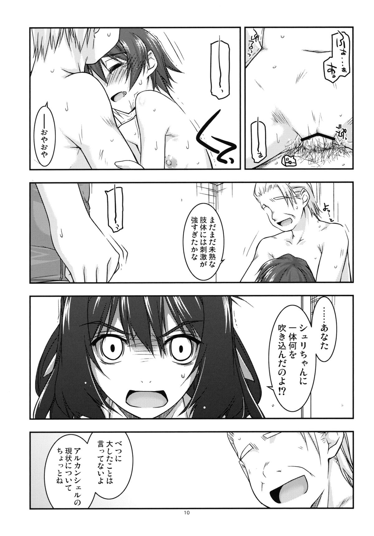 (サンクリ56) [行脚堂 (しけー)] リーシャ弄り2 (英雄伝説 碧の軌跡)