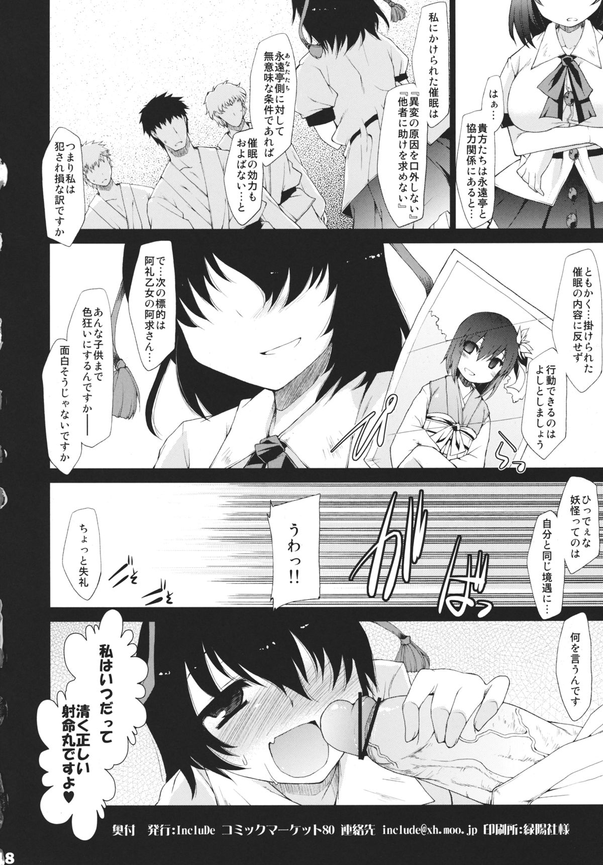 (C80) [IncluDe (ふぅりすと)] 催眠術を掛けられて彷徨いている天狗の本 (東方Project)