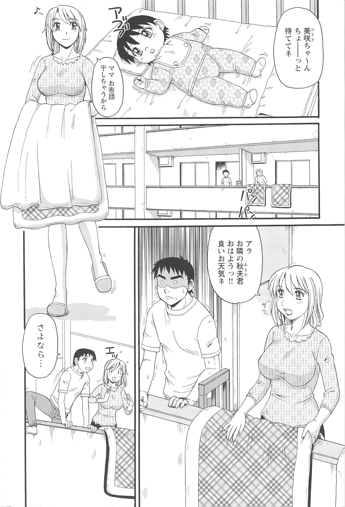 [モリス] 人妻アヘノミクス