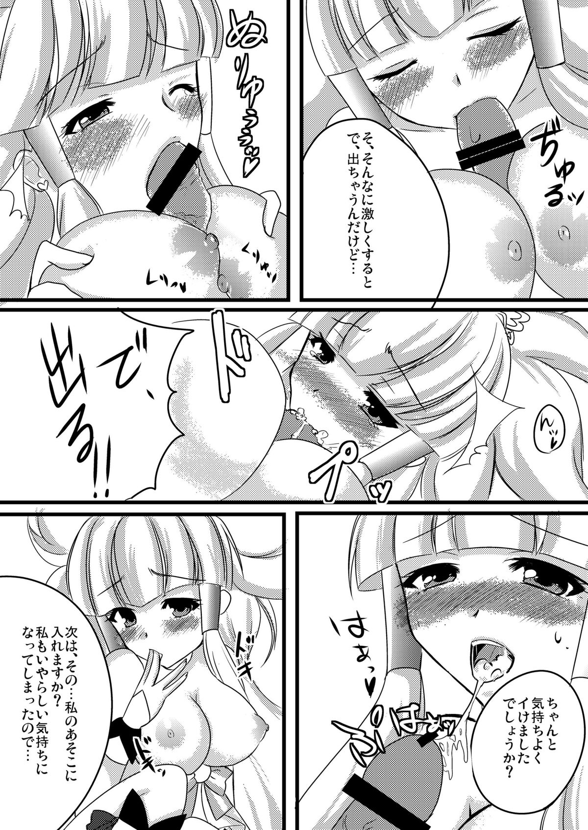 [sweet☆jasmine (刹那莉織)] お願いビューティ (スマイルプリキュア!) [DL版]