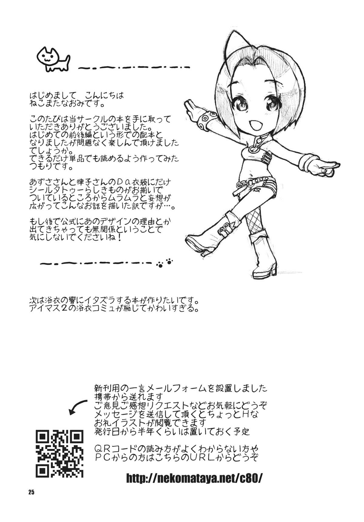 (C80) [ねこまた屋 (ねこまたなおみ)] きらめく舞台の裏側で～soiree～ (アイドルマスター) [英訳]