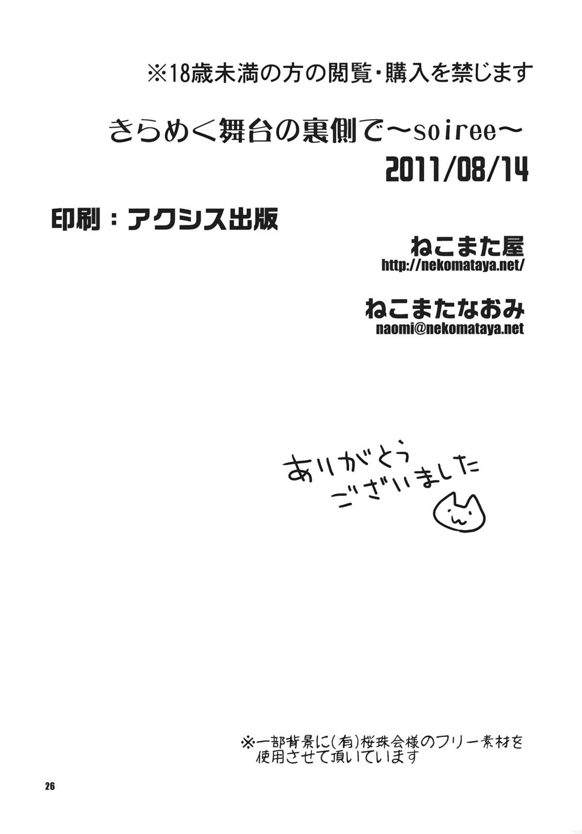 (C80) [ねこまた屋 (ねこまたなおみ)] きらめく舞台の裏側で～soiree～ (アイドルマスター) [英訳]