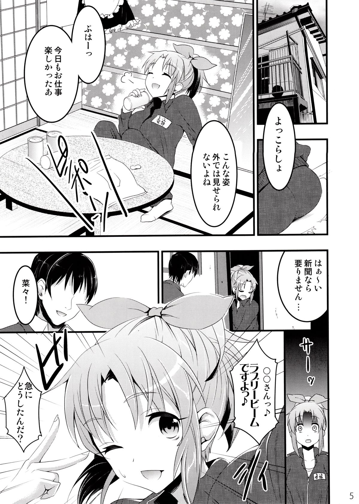 (サンクリ59) [おたべ★ダイナマイツ (おたべさくら)] ウサラブ (アイドルマスター)