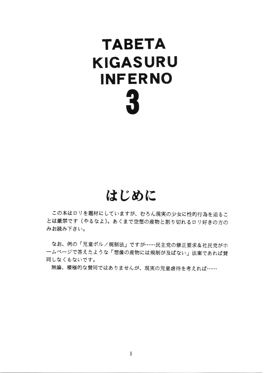 [ぱらだいすCity (よろず)] たべたきがする INFERNO 3