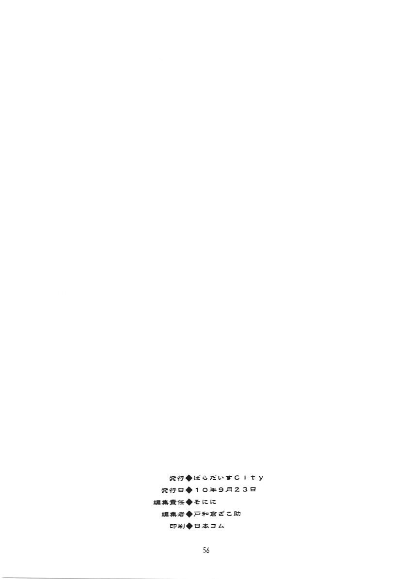 [ぱらだいすCity (よろず)] たべたきがする INFERNO 3