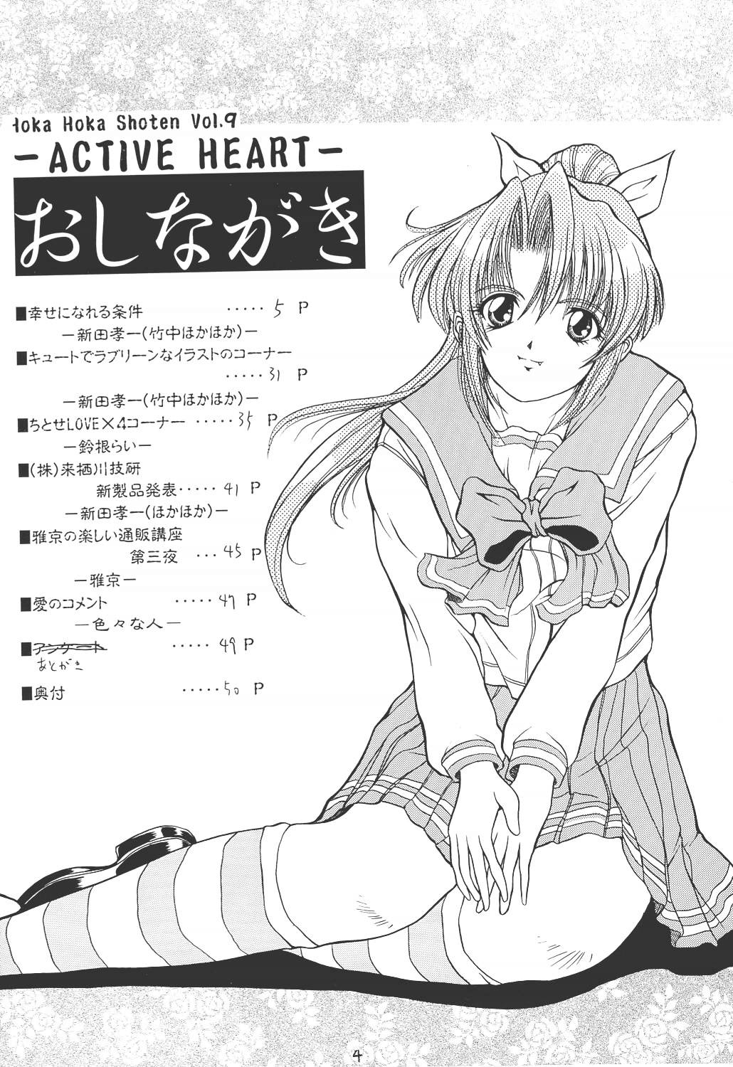 (Cレヴォ25) [ほかほか書店 (よろず)] ACTIVE HEART (よろず)