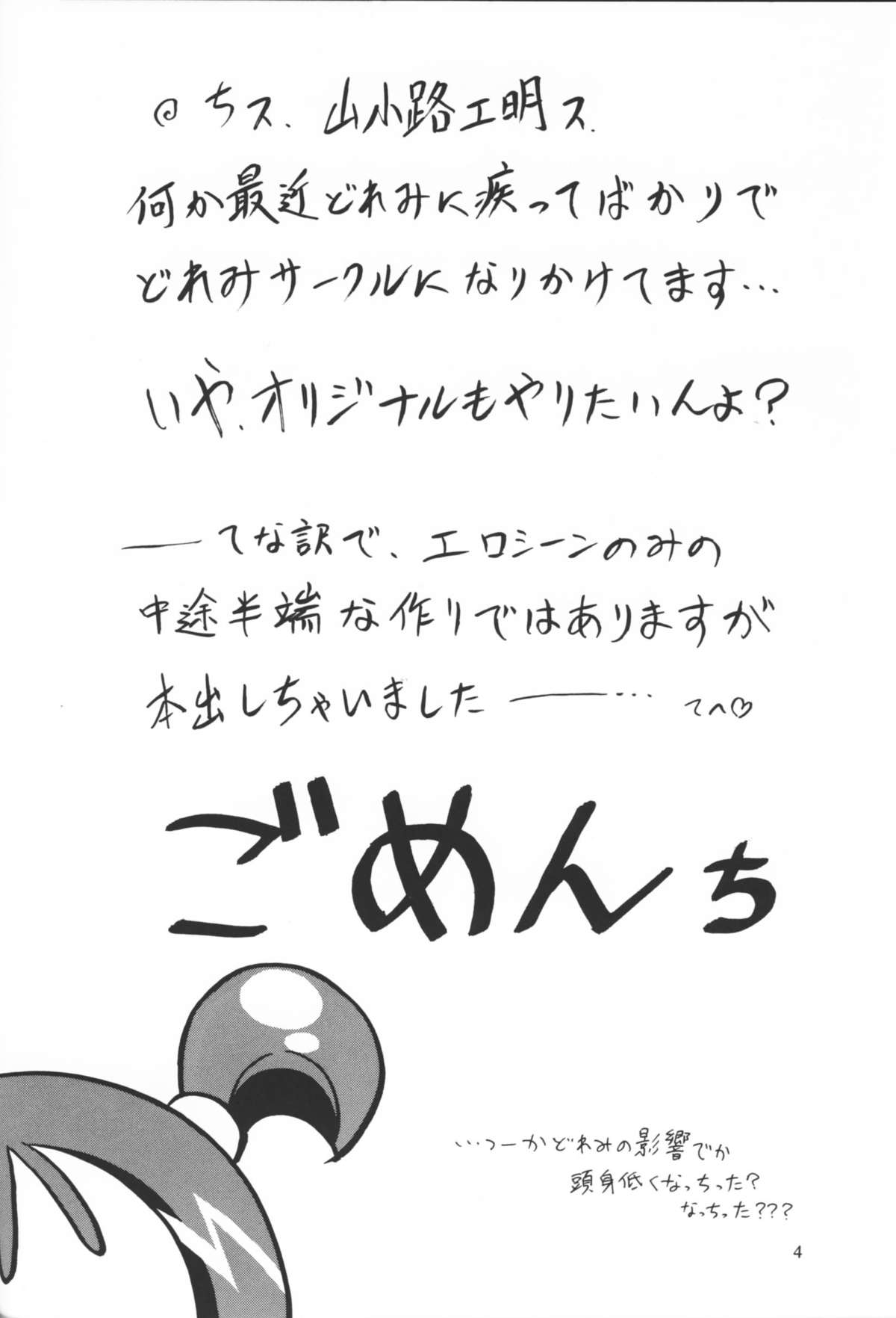 (Cレヴォ31) [ねぎみそおでん (山小路工明)] 功楽苦堕運 1.5
