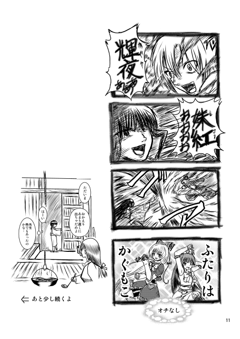 [こんがり時計] 太っけーね (東方Project)