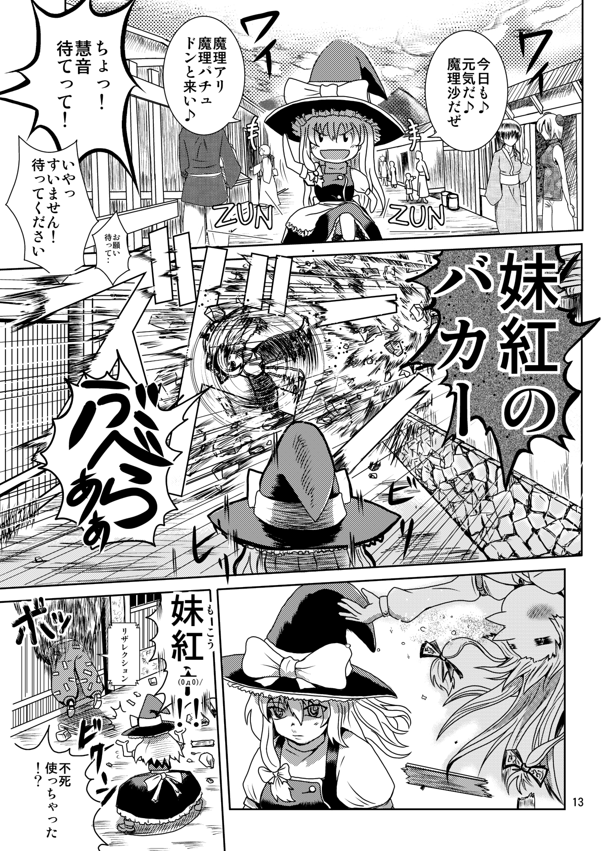 [こんがり時計] 太っけーね (東方Project)