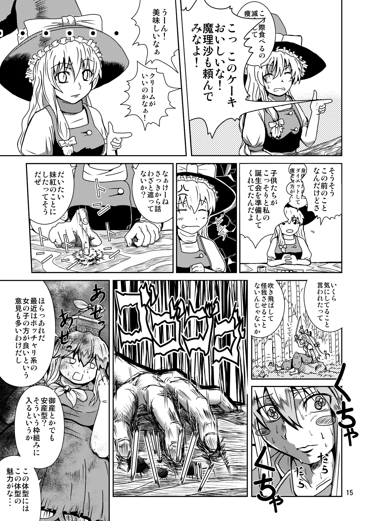 [こんがり時計] 太っけーね (東方Project)