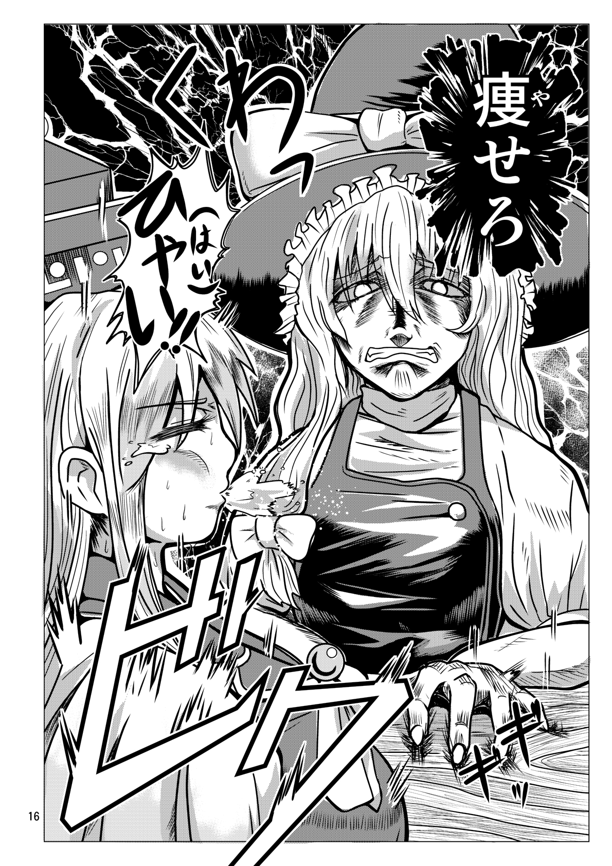 [こんがり時計] 太っけーね (東方Project)