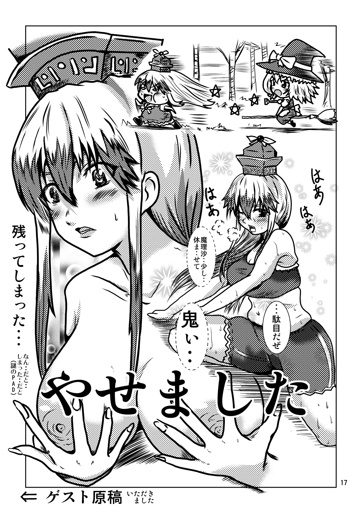 [こんがり時計] 太っけーね (東方Project)