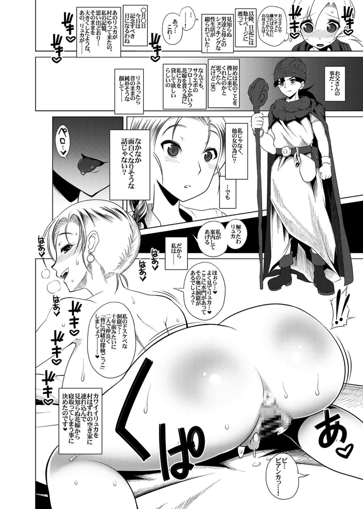 [Heart's nest (hato)] えっちなほこらV～W痴女ビッチの淫語童貞狩り!ロリっ子もアヘアヘだよ!～ (ドラゴンクエストV)