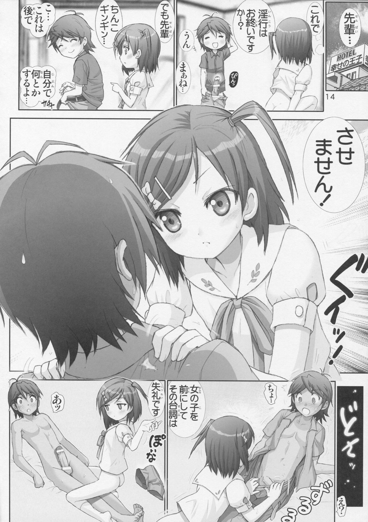 [雷神会 (はるきゲにあ)] 変態王子と微熱猫。1 (変態王子と笑わない猫。)