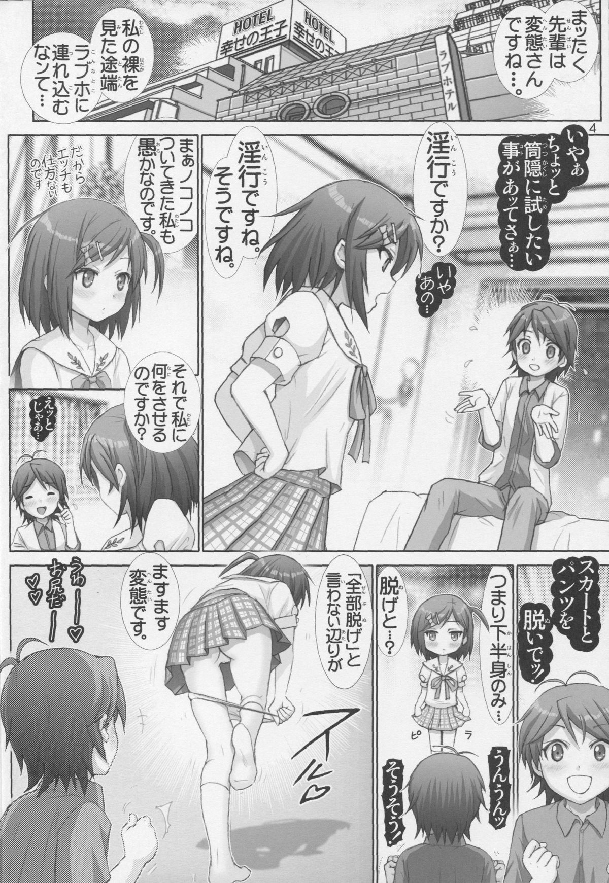 [雷神会 (はるきゲにあ)] 変態王子と微熱猫。1 (変態王子と笑わない猫。)