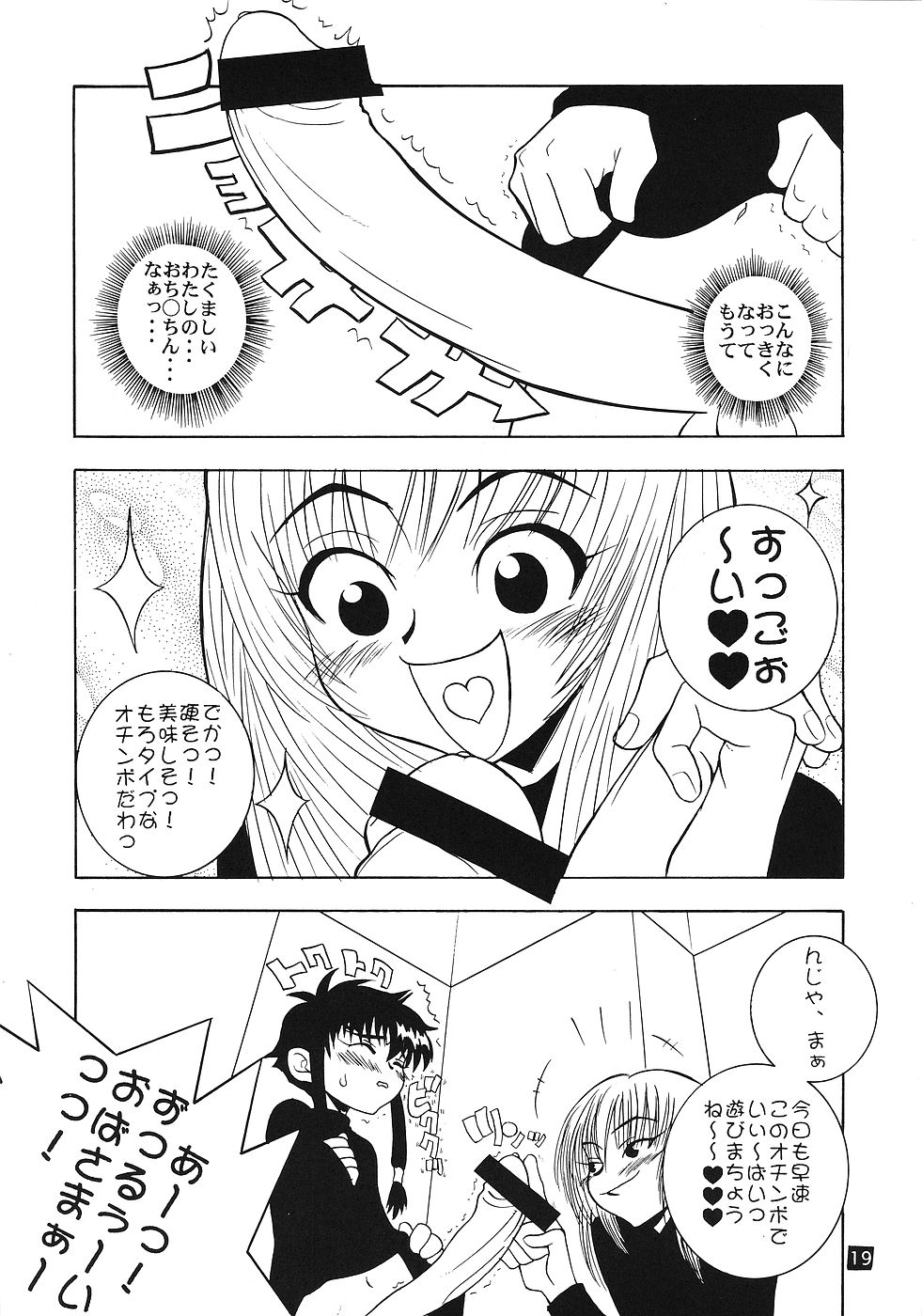 (Cレヴォ26) [ぱらだいすCity (よろず)] たべたきがする 45 (エンジェリックレイヤー, カードキャプターさくら)