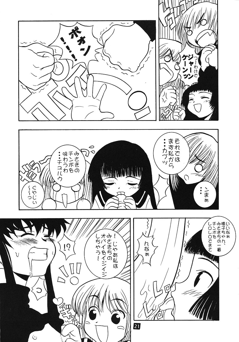 (Cレヴォ26) [ぱらだいすCity (よろず)] たべたきがする 45 (エンジェリックレイヤー, カードキャプターさくら)