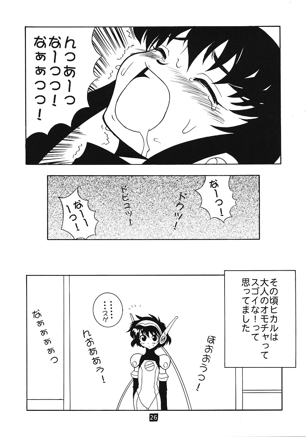 (Cレヴォ26) [ぱらだいすCity (よろず)] たべたきがする 45 (エンジェリックレイヤー, カードキャプターさくら)