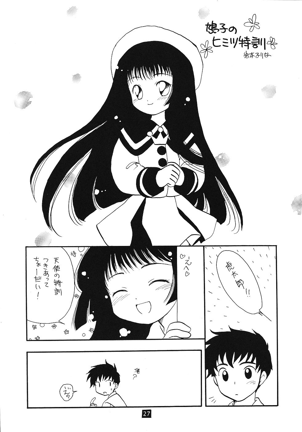 (Cレヴォ26) [ぱらだいすCity (よろず)] たべたきがする 45 (エンジェリックレイヤー, カードキャプターさくら)