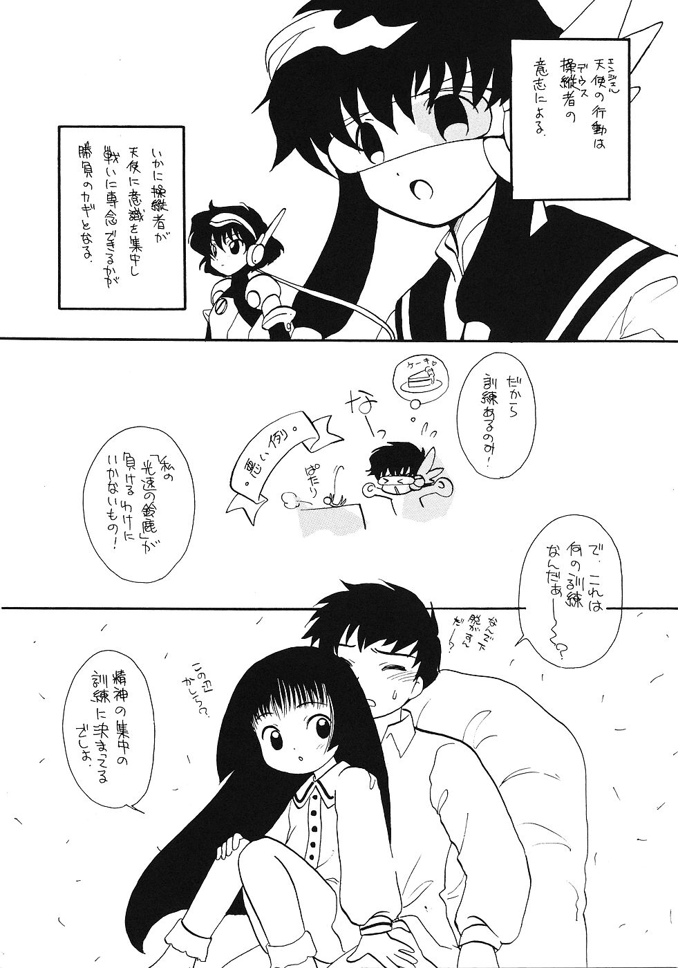 (Cレヴォ26) [ぱらだいすCity (よろず)] たべたきがする 45 (エンジェリックレイヤー, カードキャプターさくら)