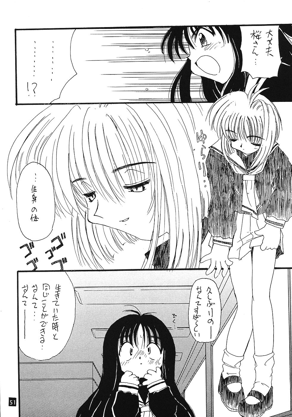 (Cレヴォ26) [ぱらだいすCity (よろず)] たべたきがする 45 (エンジェリックレイヤー, カードキャプターさくら)