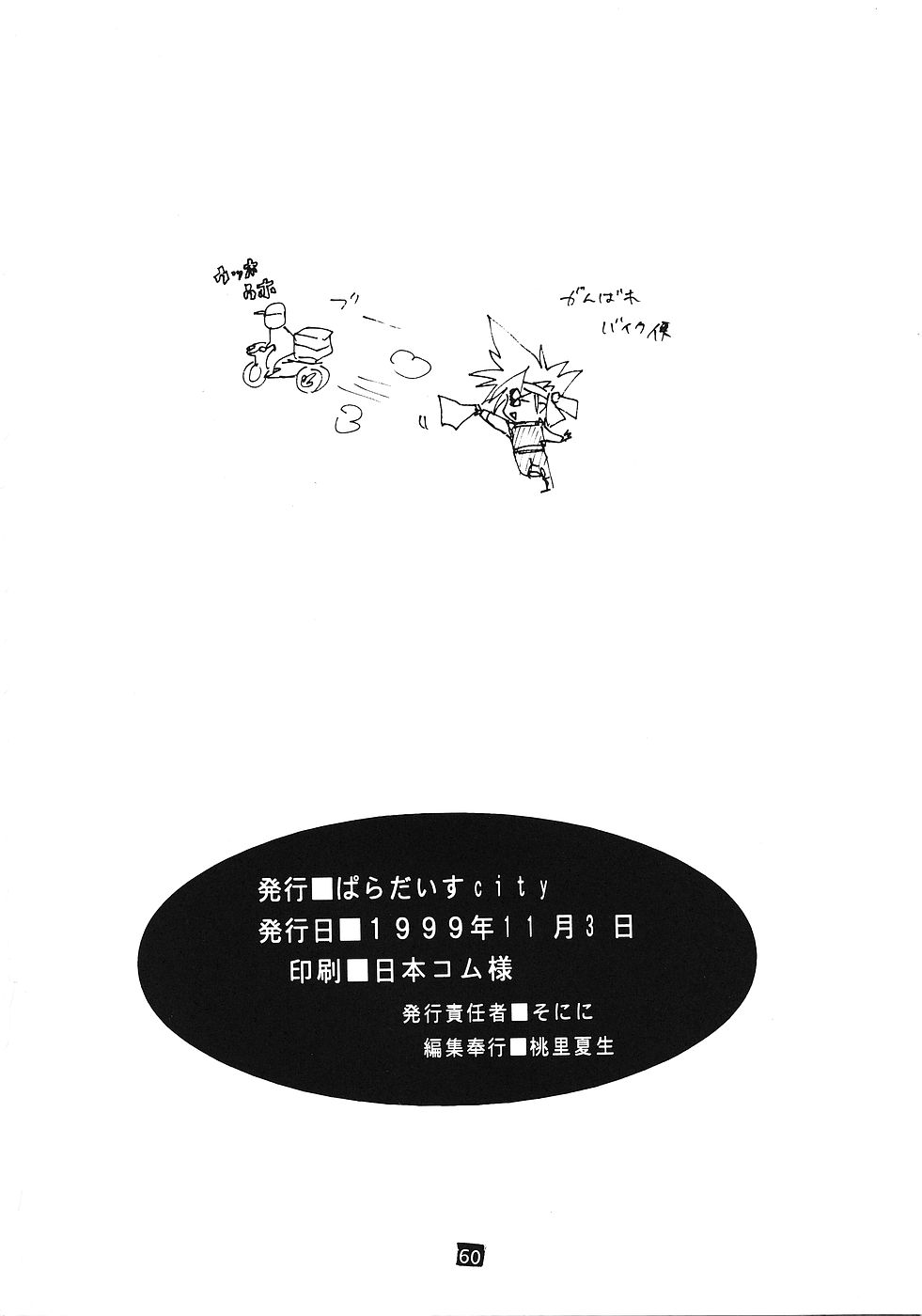 (Cレヴォ26) [ぱらだいすCity (よろず)] たべたきがする 45 (エンジェリックレイヤー, カードキャプターさくら)