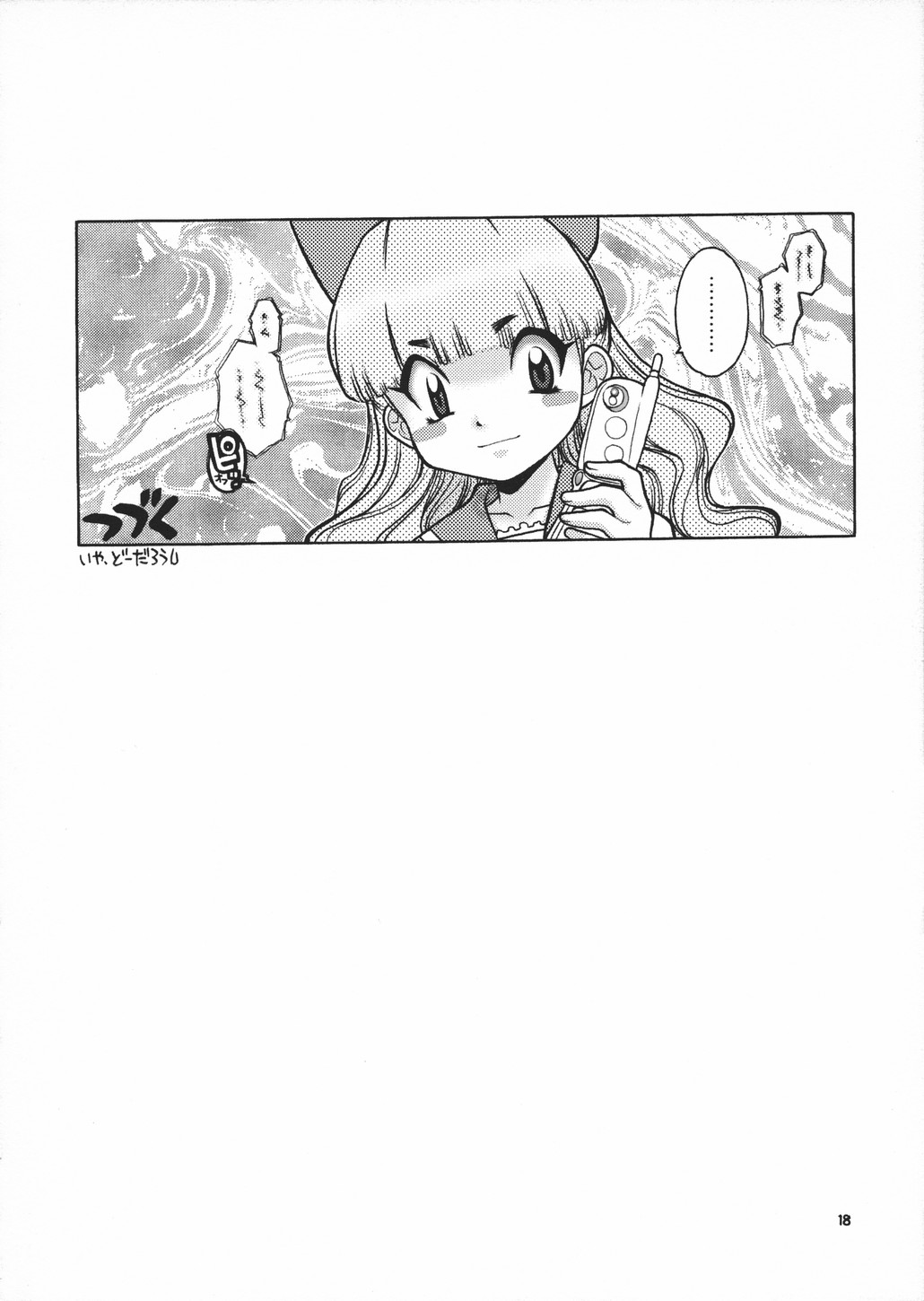 [元気本舗 (大福けーじ)] いで汁 (よろず)